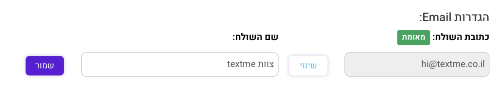 הגדרות אימייל